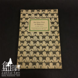 インゼル文庫【鉱物】/54番(Das klein Buch der Edelsteine)